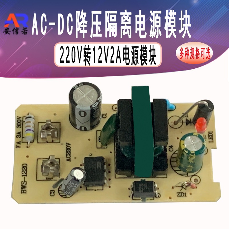220V转12V2A电源模块AC-DC降压24W适配器电源板新能源直流
