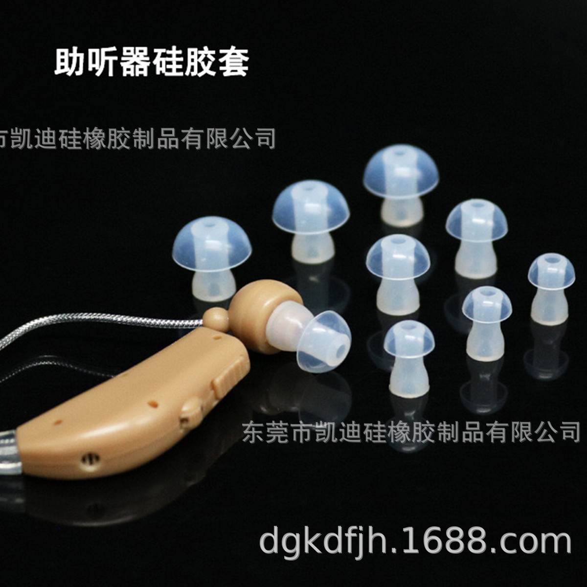 硅胶制品 助听器耳塞 大中小号 硅橡胶加工 游泳耳塞 睡眠耳塞