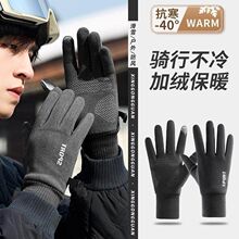 骑行保暖手套加绒保暖秋冬季男女防风防寒户外运动骑车防滑可触屏