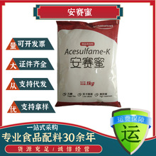 维多牌安赛蜜食品级甜味剂安赛蜜 AK糖25kg/箱1kg/袋起订 安赛蜜