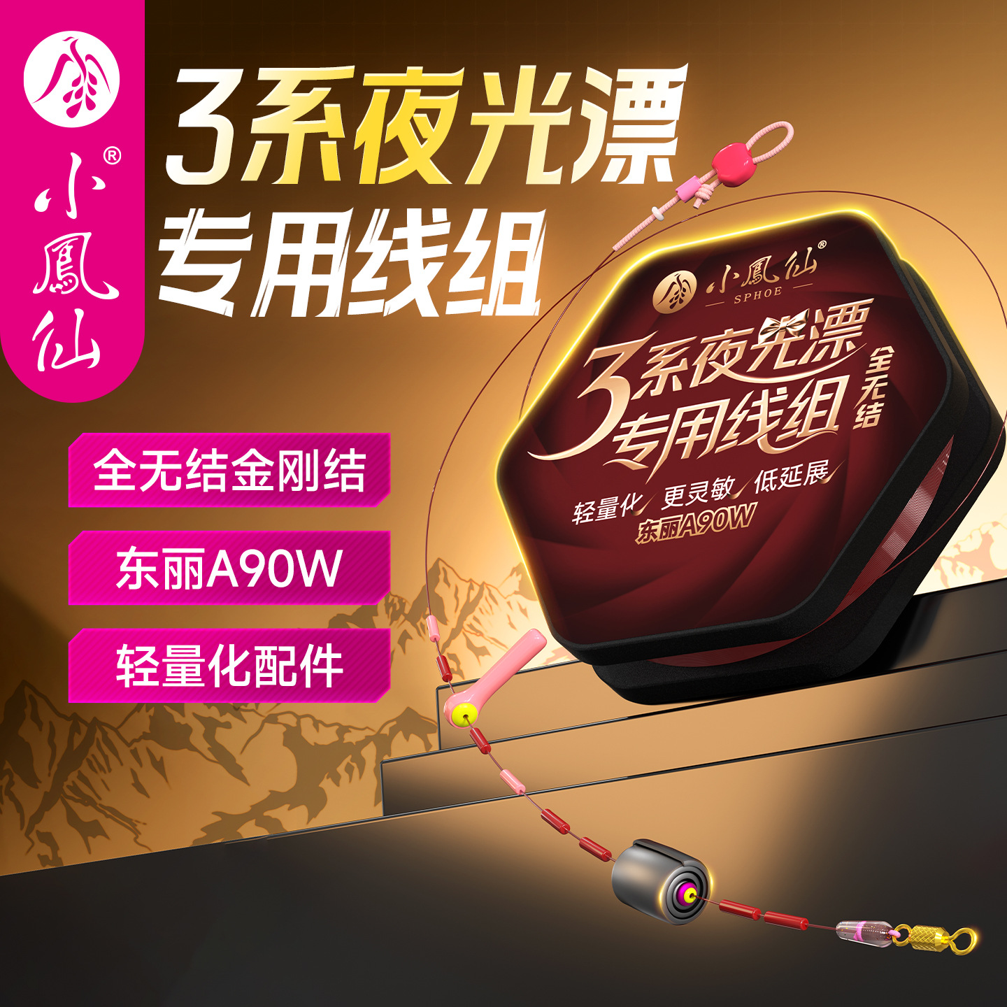 Xiaofengxian Line Set 3 Series Luminous Float Special Line Set Wholesale Knot-Free Line Finished Main Line Fishing Gear Toray Fishing Line