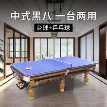 h阿台球桌标准型家用成人室内大理石乒乓球二合一中式黑八桌球台