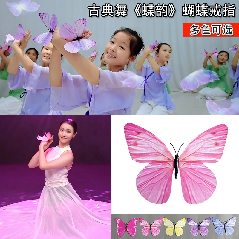 Танцевальный реквизит бабочка кольцо бабочка розовый шоу Пальчиковый танец репетиция подиума День защиты детей