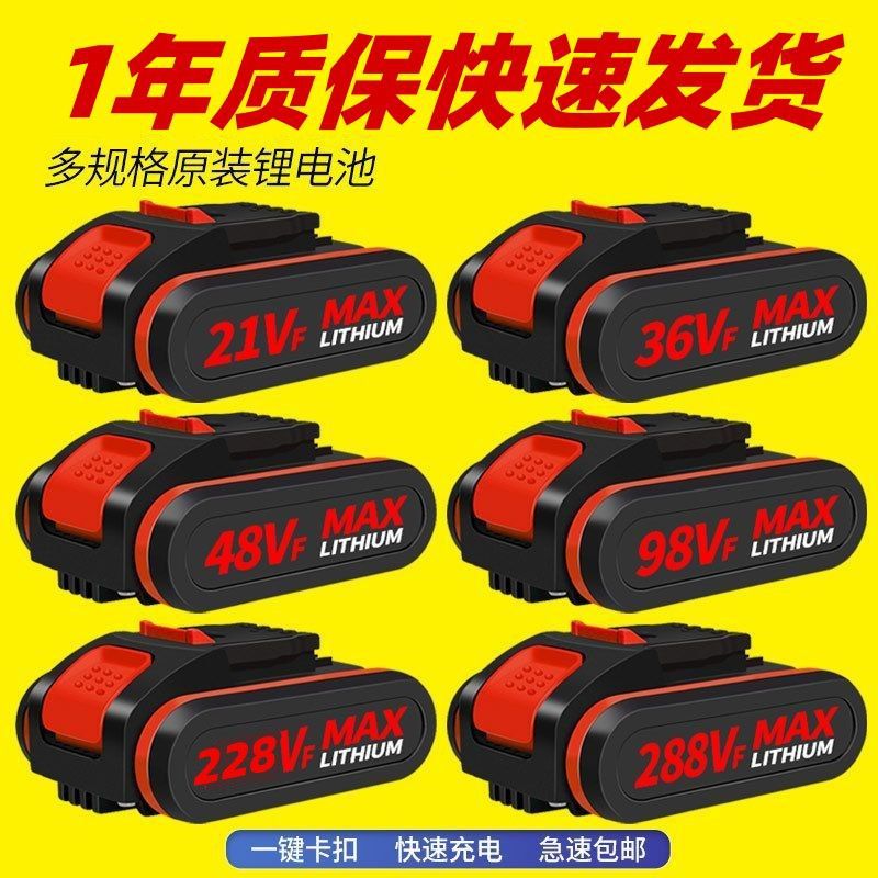 通用型98VF电钻锂电池21V36VF48VF原装手电钻手钻充电电转钻电池