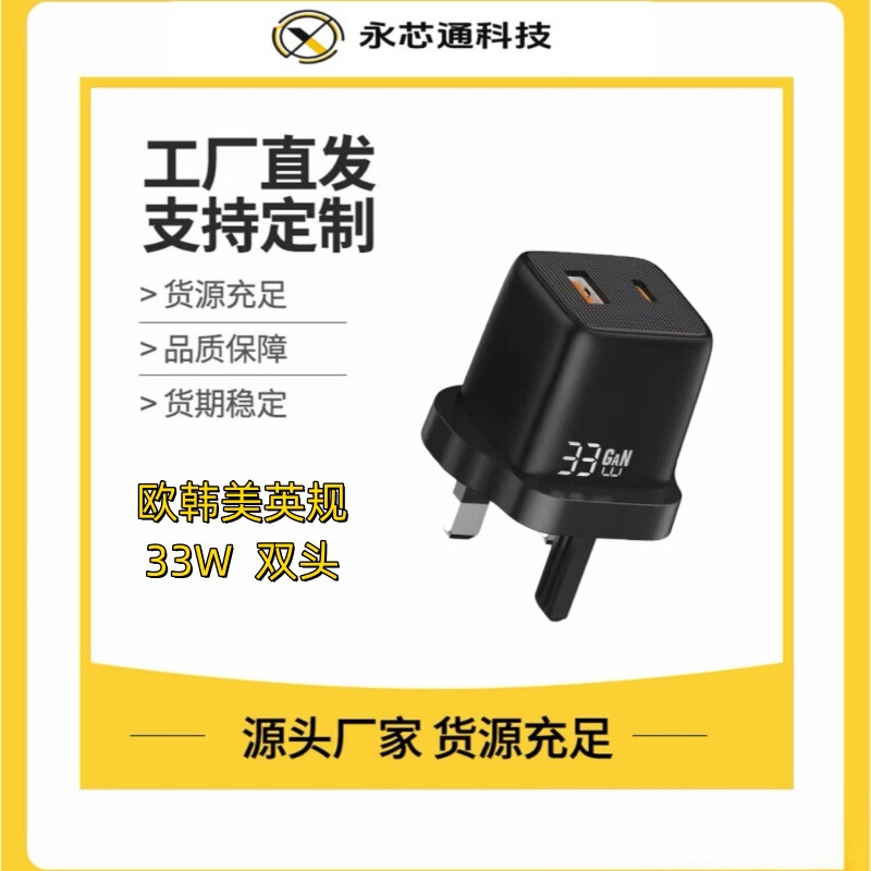 Cross-Border 33W Gallium Nitride Fast Charger Gan Compatible with Apple Tablets and Laptops, Full Protocol Fast Charger, Hot-Selling Model Cross-Border 33W Gallium Nitride Fast Charger Gan Compatible with Apple Tablets and Laptops, Full Protocol Fast Charger, Hot-Selling Model