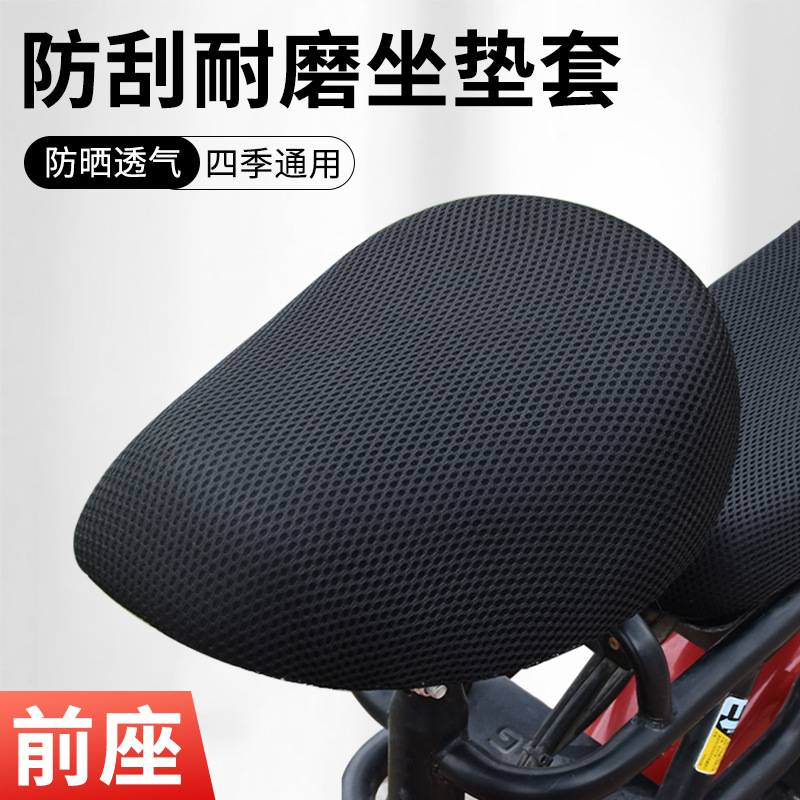 Nueva cubierta de cojín estándar nacional para automóviles de batería, cubierta de cojín para bicicletas eléctricas, cubierta de cojín para protección solar y transpiración para Yadi Emma