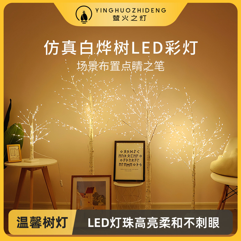 【蛍火の灯】オリーブの木LEDイルミネーションinsネット赤寝室に部屋の発光木の雰囲気装飾客を配置する|undefined