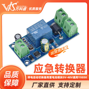 Power failure automatic switching backup battery lithium battery module 5V-48V universal emergency converter YX850