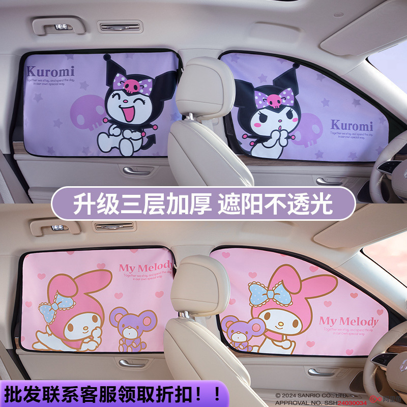 Sanrio Kuromi Car Sunshade Curtain Summer Window Curtain Magnetic Car Window Side Window Heat Insulation Baby Sun Protection Curtain