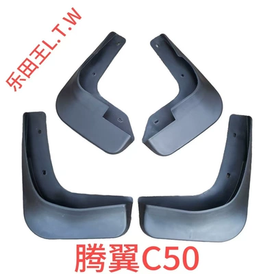 Specifically designed for the Great Wall Tengyi C50 original factory mud flaps and Haval C50 car mud flaps modification accessories (Mudguard) - 07-13tengyi-c50standard-thickened