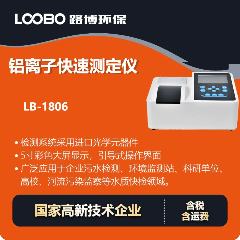 Портативный детектор ионов алюминия для бытовых сточных вод