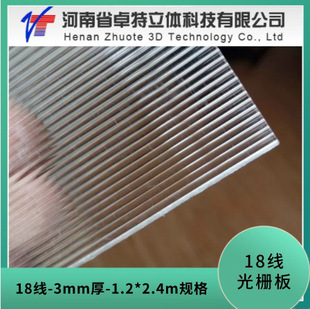 18线-3mm厚-1.2*2.4m规格3D光栅板厂家-阿里巴巴