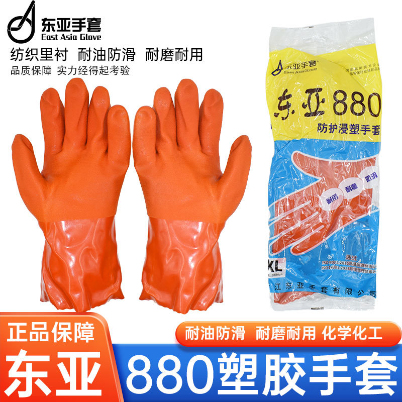 东亚880手套磨砂加厚浸塑防水耐磨耐酸碱劳保防滑化工耐油手套