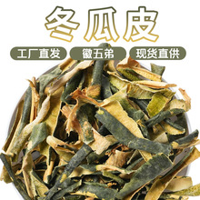 徽五弟农家自种冬瓜皮干可泡茶泡水源头工厂直发多品花茶代发包邮