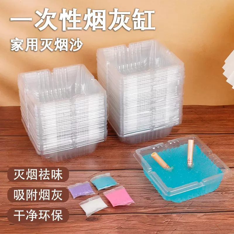 一次性烟灰缸外壳 家用懒人便携式烟灰缸塑料盒可搭配灭烟沙用