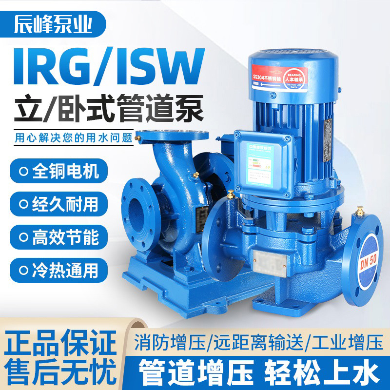 IRG立式管道离心泵380V卧式增压泵冷热水循环泵锅炉耐高温管道泵