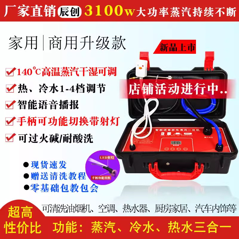 Air Conditioning Steam Cleaner High Temperature and High Pressure Household Disinfection Kitchen Multi-Function Range Hood Home Appliance Cleaning Machine Equipment Air Conditioning Steam Cleaner High Temperature and High Pressure Household Disinfection Kitchen Multi-Function Range Hood Home Appliance Cleaning Machine Equipment