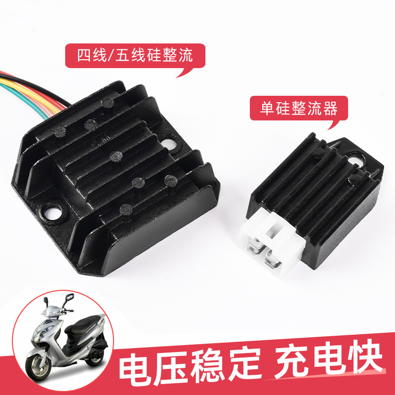 GY6-125 de motocicleta asistida Rectificador de cuatro líneas y cinco líneas Haomai Guangyang Scooter regulador de voltaje de silicio único