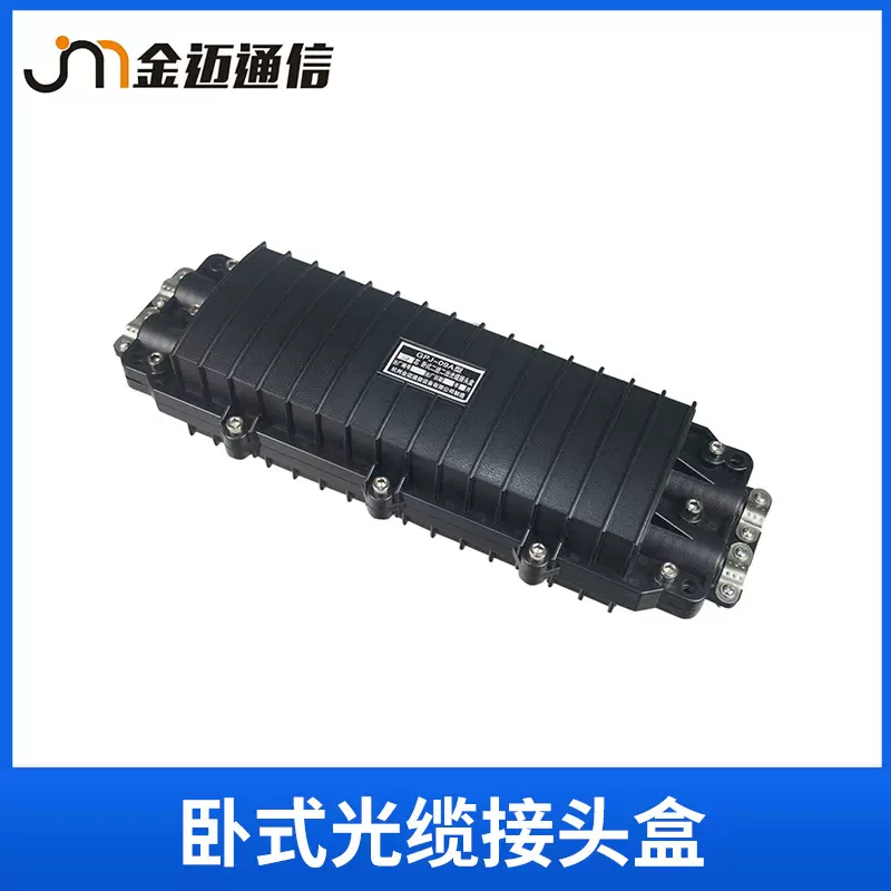 双端4孔光缆接头盒 卧式二进二出光缆接续盒