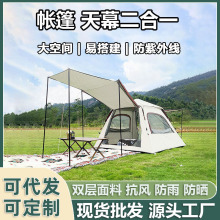 跨境帐篷天幕二合一户外野营露营全自动速开便携式折叠全套防雨帐