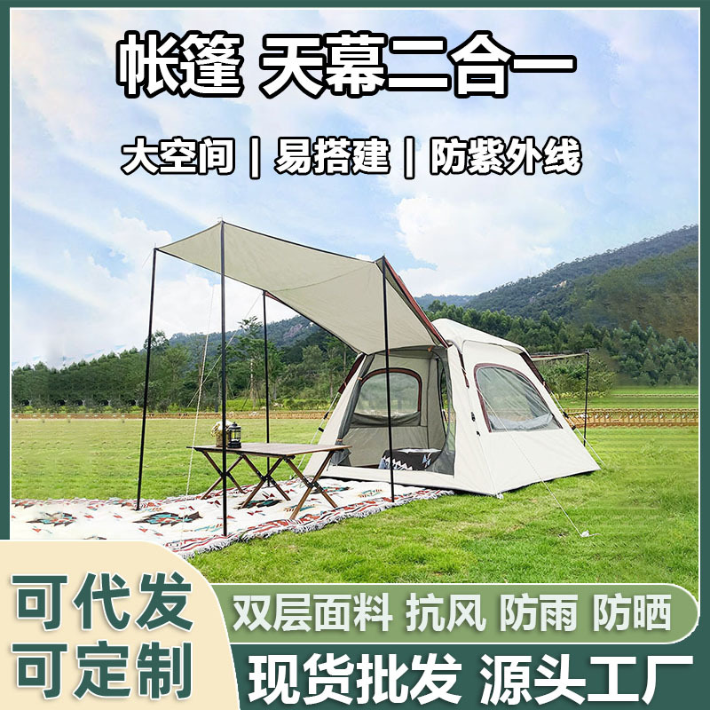 跨境帐篷天幕二合一户外野营露营全自动速开便携式折叠全套防雨帐