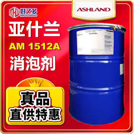 亚什兰Advantage AM1512A消泡剂 水性矿物油涂料油漆油墨消泡抑泡
