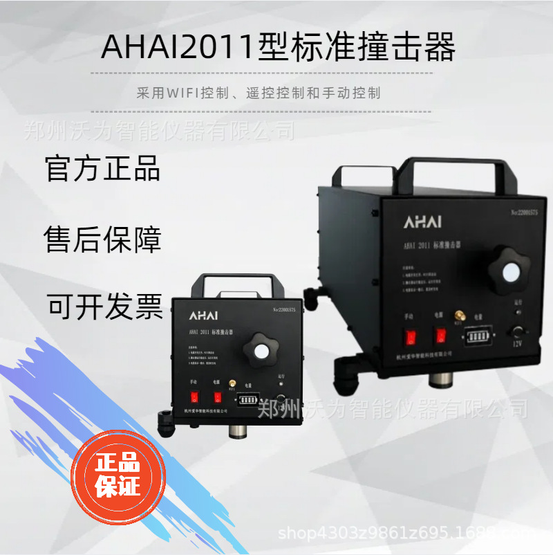 标准撞击器 建筑隔声测量 AHAI2011