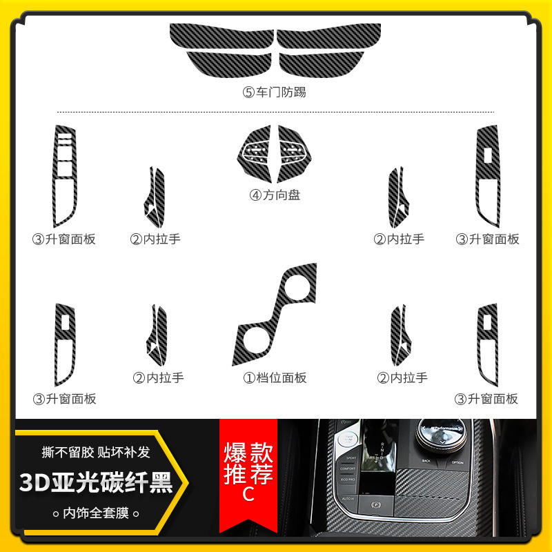 패키지 A: 매트 카본 파이버 블랙 [인테리어 풀세트 + 안티 킥 스티커]]