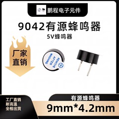 Tmb9042アクティブブザー9042 v高デシベルブザー通電で鳴る (3v 9v 12v)