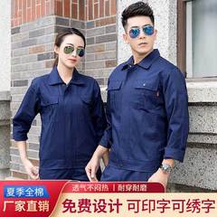 批发夏季薄款长袖纯棉工作服套装透气劳保服汽修耐磨耐脏工作服