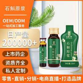 现货鲜条鲜榨石斛原浆饮瓶装口服液养生滋补源头工厂正品批发果汁