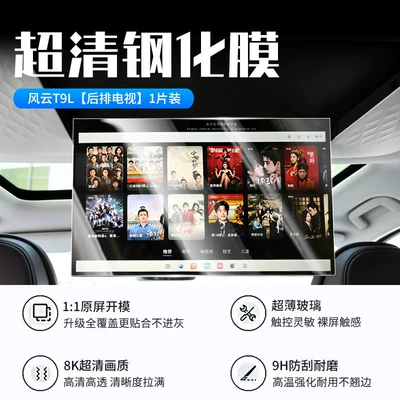 Car interior film — Modification Supplies - 26-fengyun-t9l-rear-tv-new-9d-ultra-clear-explosion-proof-crystal-diamond-film
