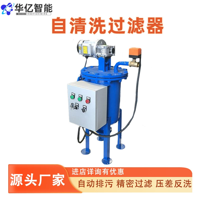 Самоочищающийся фильтр из нержавеющей стали 304, автоматический фильтр для сточных вод, полностью автоматическая вертикальная горизонтальная щетка обратной промывки