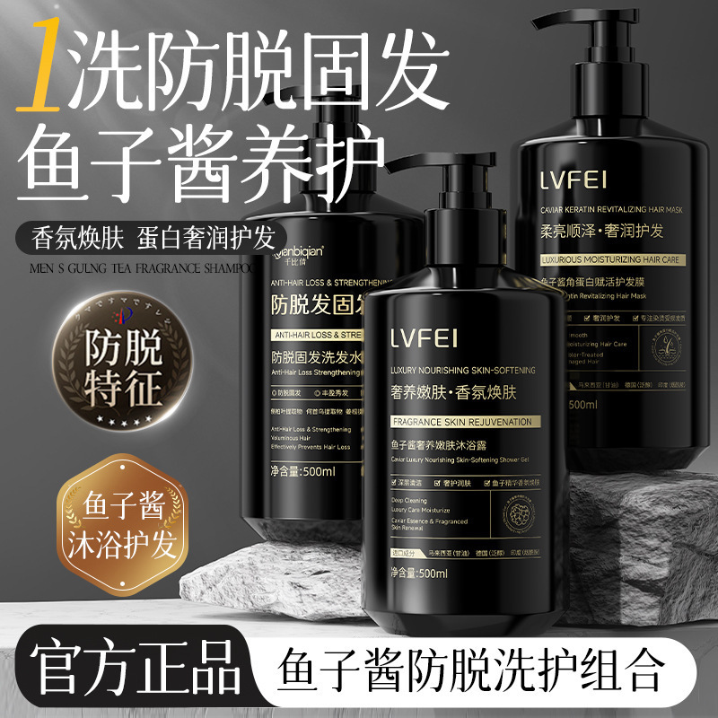 [48-Hour Delivery] Lufei Caviar Anti-Hair Loss Wash & Care Combo: Oil Control, Volumizing, Softening, Rich Foam, Moisturizing