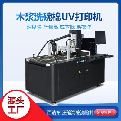 创业木浆棉抹布打印机压缩海绵百洁布魔术擦竹木纤维洗碗巾uv彩印|ms