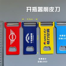 定制削皮刀多功能削皮器定做厨房用品水果刮皮刀广告印字logo