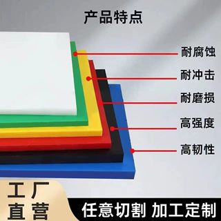 哇噢定制 尼龙板耐磨UHMWPE板 聚甲醛板PA66 聚乙烯板 PP板 POM板