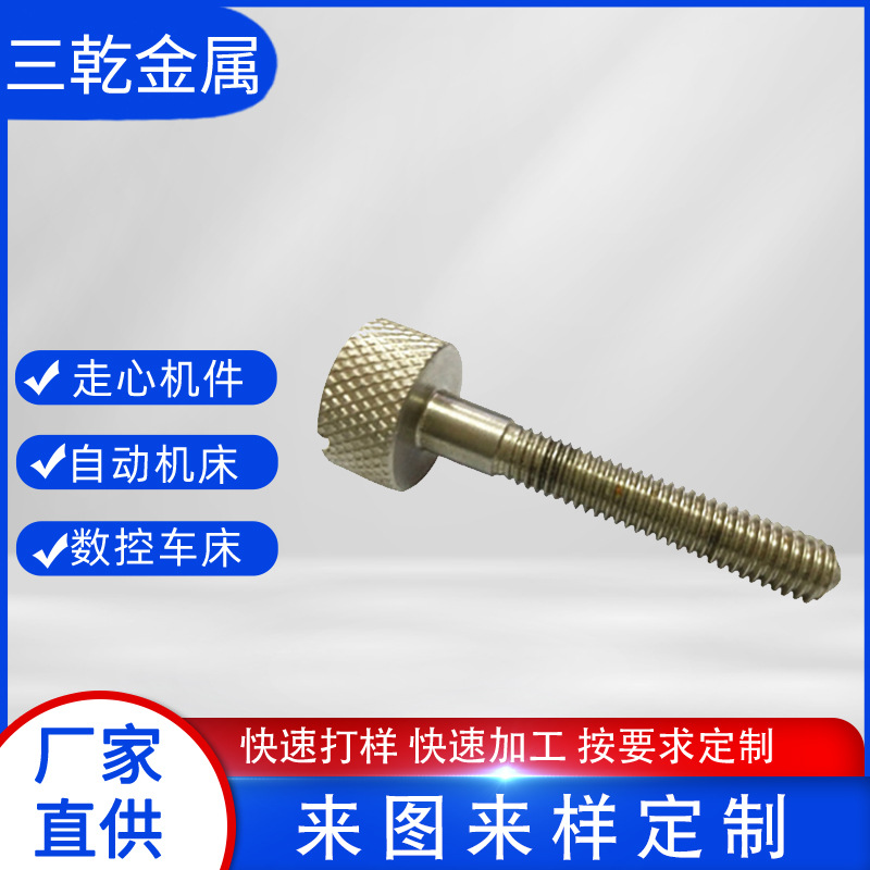 厂家直供不锈钢 一字槽头 圆柱头螺钉 非标螺丝 来图样定zhi