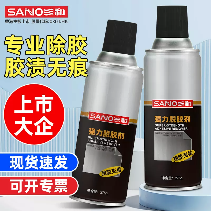 三和强力除胶剂不干胶清洗剂广告贴去除脱胶剂家用车用除胶厂批发