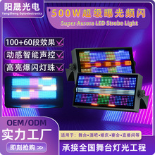 新款频闪灯全彩爆闪分段频闪酒吧直播间演出背景灯100+60段频闪
