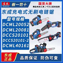 东成 无刷充电式电链锯手提式锂电伐木锯DCML250B切割电锯东城