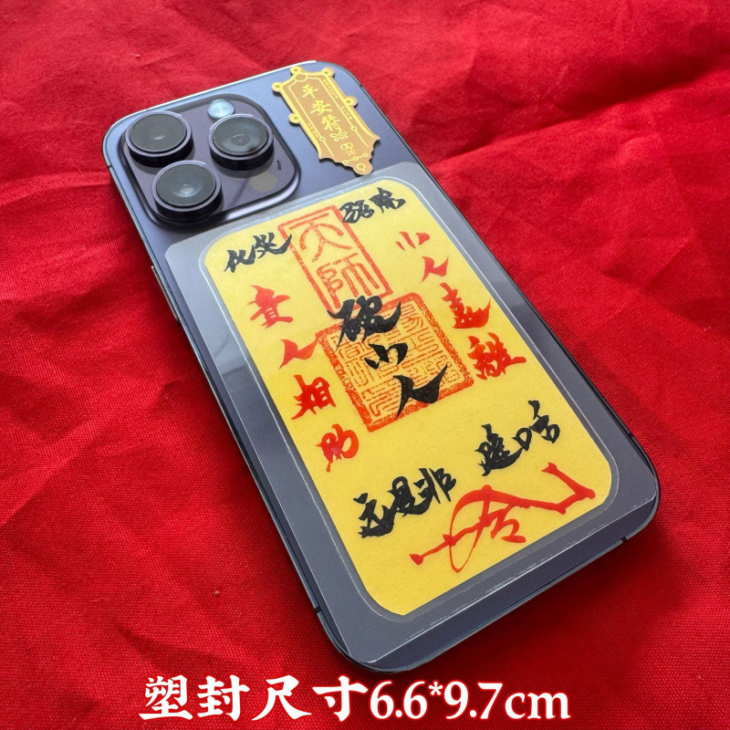 师傅手绘书法顺风顺水添补库起势招财护身作品加厚纸手机背面饰品|undefined
