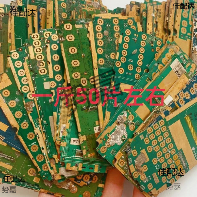 含金量料洗金废料主板废料二手手机电子炼金黄金电子元件提炼镀金