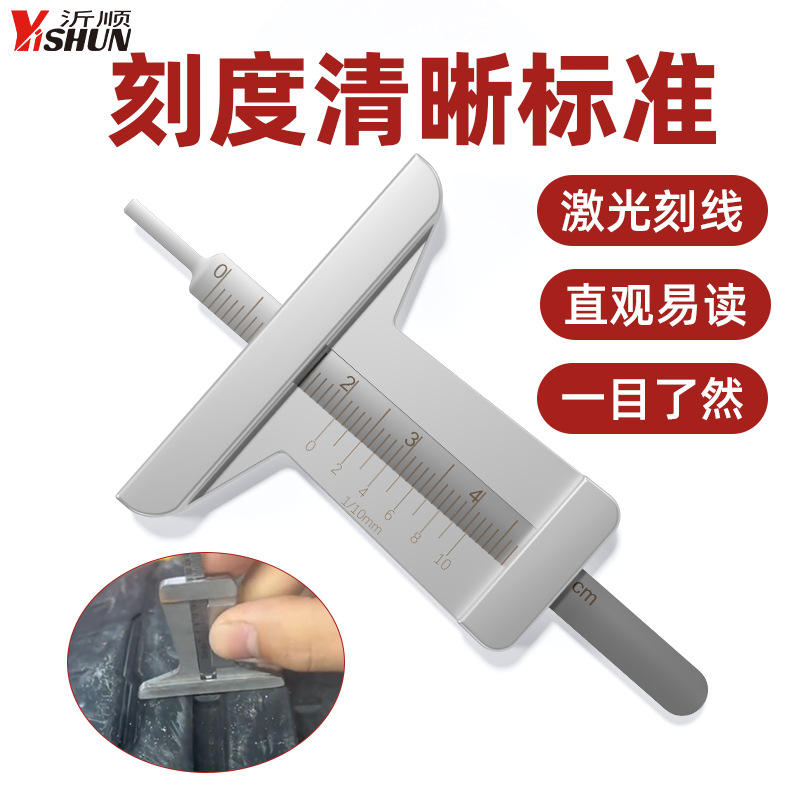 0-50mm不锈钢轮胎深度规 深度尺5厘米 胎纹尺0-5cm轮胎花纹深度尺