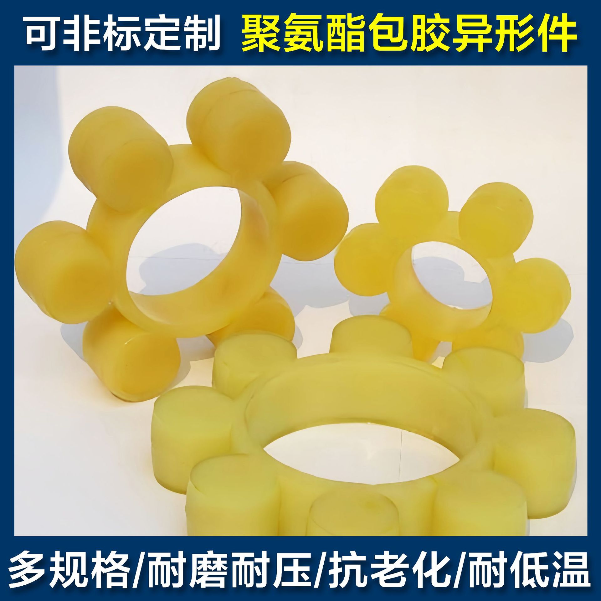 聚氨酯六角梅花垫 PU包胶联轴器弹性缓冲垫 防滑减震梅花胶垫