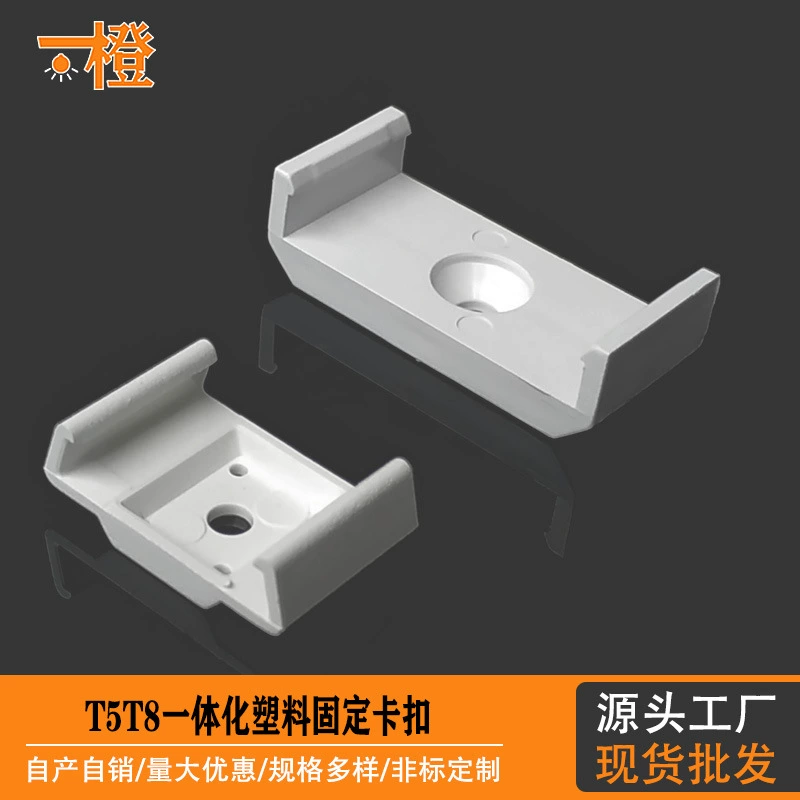 T4/T5/T8 встроенная лампа лампа пластиковая фиксированная пряжка 20/30mm Широкая проволока яркая световая лампа с подвесной пластиной