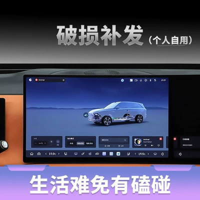 8 9 Lanshan Central Control | Car interior film