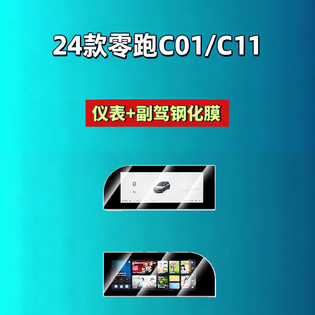 Leapmotor D19D99A10C16C10C11C01B10B01Lafa5 Screen Tempered Film Navigation Car Tempered Film