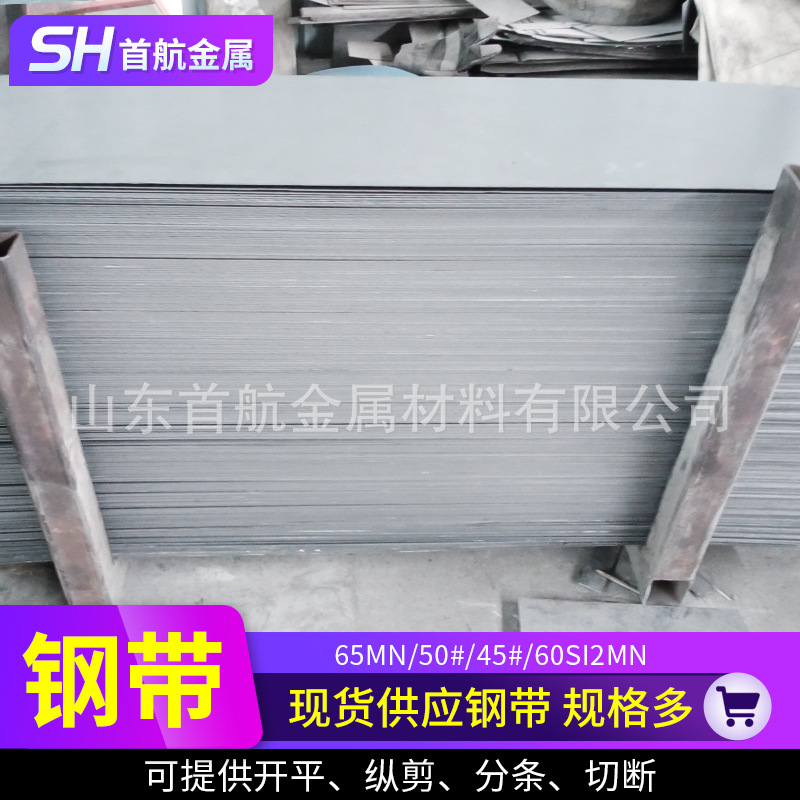 淬火锰钢板65mn弹簧钢耐磨SK5锰钢弹片60si2mn弹性钢片