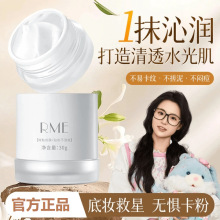 RME水润修颜发光贴贴霜滋润补水保湿嫩肤超紧致毛孔隐匿细腻面霜